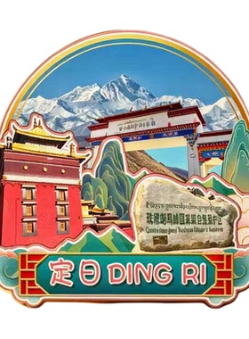 西藏日喀则木质磁吸冰箱贴纪念品