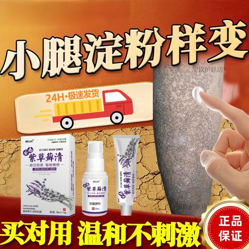 皮肤淀粉样变克星原发性皮肤抑菌变继发性皮肤淀粉样变本草套装