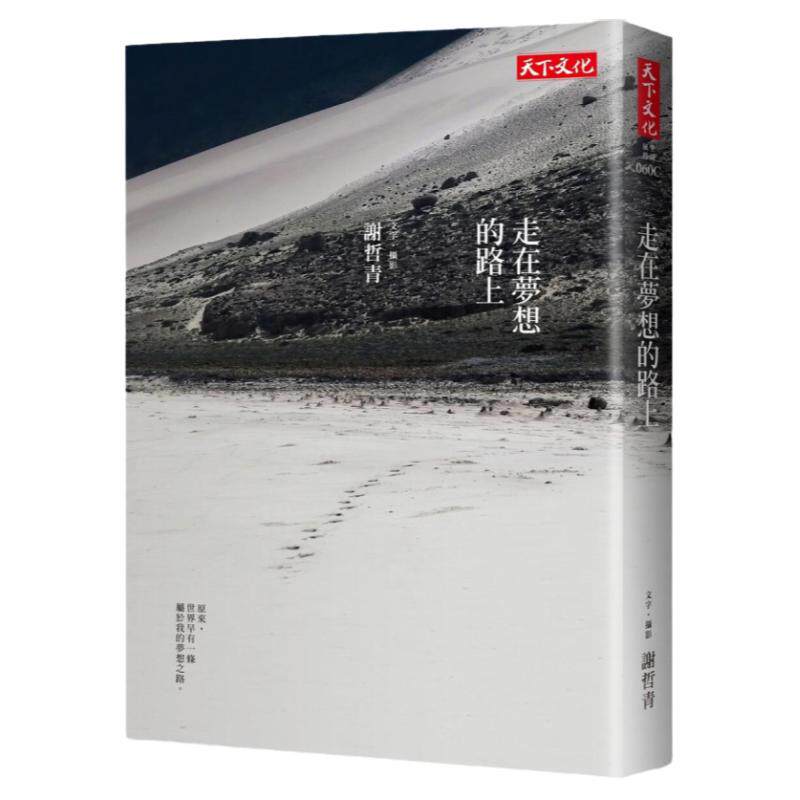 走在梦想的路上(2023年新版