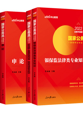 银保监法律全套2026国家公务员