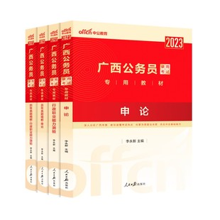 中公广西省考公务员考试2026广西省考历年真题卷a类b类c类申论行测广西公务员考试教材2025广西区考公安招警选调生乡镇考公资料书