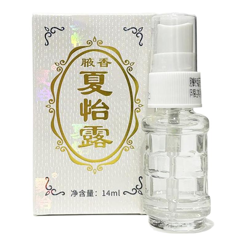 正品恒健腋香夏怡露除臭液除异味