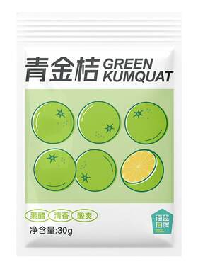 海蓝厨房海南青金桔30g新鲜