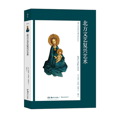 艺术与观念12北方文艺复兴