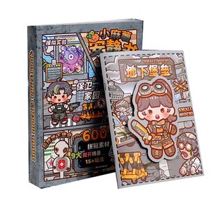 小麻薯安静书地下堡垒游戏机关本趣味解压免裁剪贴纸儿童益智玩具