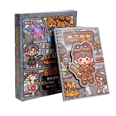小麻薯安静书地下堡垒游戏机关本趣味解压免裁剪贴纸儿童益智玩具