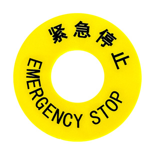 电源开关急停设备机器标贴弟迈PET胶片电器电气标识牌启动复位停止故障指示灯提示贴通风手动/自动标签贴定制