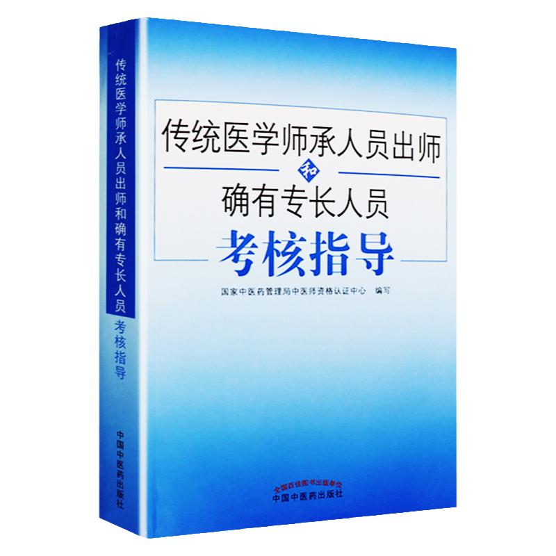 传统医学师承人员出师
