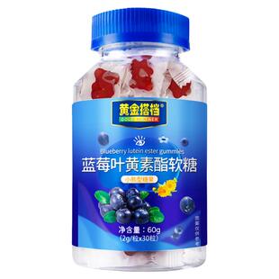 黄金搭档蓝莓叶黄素酯软糖60g适用儿童老人成人上班族学生