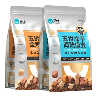 卫仕冻干全价猫粮2kg奶糕0谷