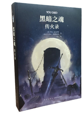 黑暗之魂传火录读库御宅学