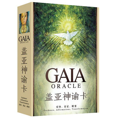 盖亚娅神谕卡大天使卡牌塔罗牌