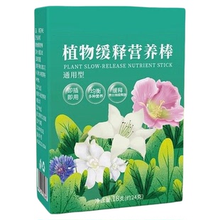 花肥料盆栽植物通用型家用养花便携花卉缓释肥绿植肥懒人营养棒