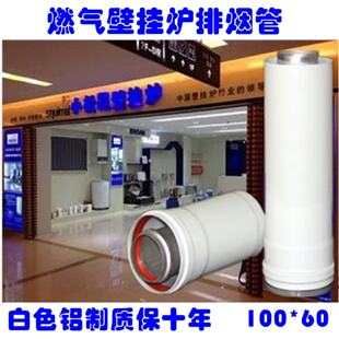 壁挂炉烟管烟道管同轴烟囱燃气冷凝锅炉标配烟筒铝加长节45度弯头