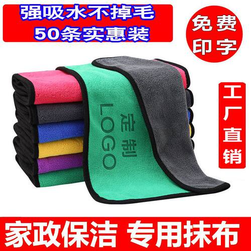 保洁家政专用加厚抹布不掉吸水厨房餐饮台球钓鱼擦车毛巾刻字