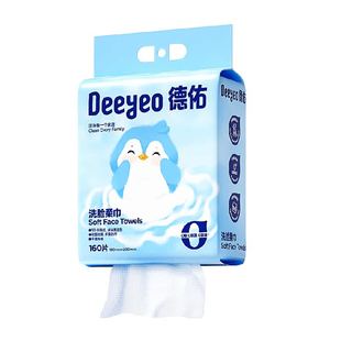 德佑医护级一次性洗脸巾悬挂式卸妆洁面擦脸巾干湿两用壁挂洁面巾