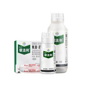 德国拜耳银法利氟菌霜霉威葡萄黄瓜霜霉病晚疫进口农药杀菌剂农用