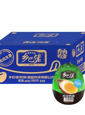正宗乡巴佬卤蛋整箱批发