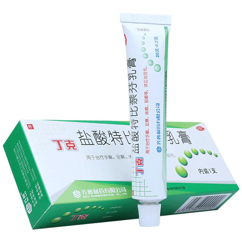 齐鲁丁克盐酸特比萘芬乳膏软膏脚气膏真菌感染手癣股癣药膏去脚臭