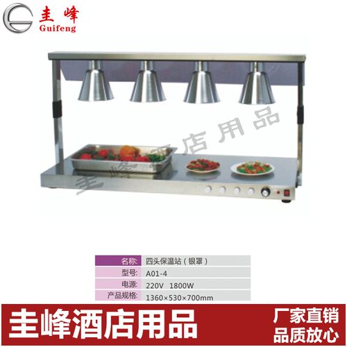圭锋食品品保温灯保温台保温座电热保温灯餐饮设备自助餐设备