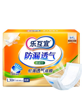 乐互宜多功能成人纸尿片49cm整箱