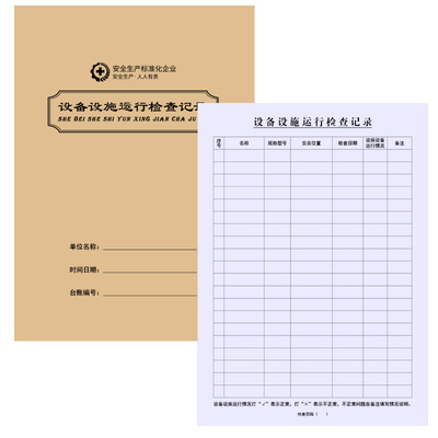 记录表设备维护正常运转实验室