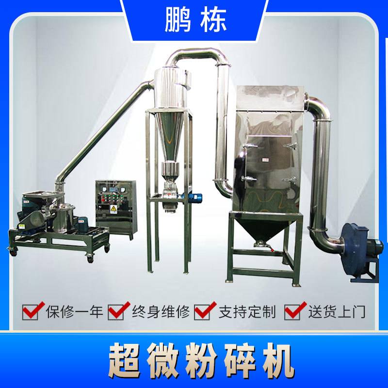 食品超微粉碎机 WFJ-15化工超微粉碎机组 100-300目粉碎设备