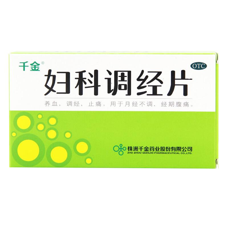 疗程装）千金妇科调经片月经不调催经更年期调理肝郁补气养血养颜