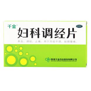 4盒装）千金妇科调经片月经不调益母草月经推迟不来中药调理正品