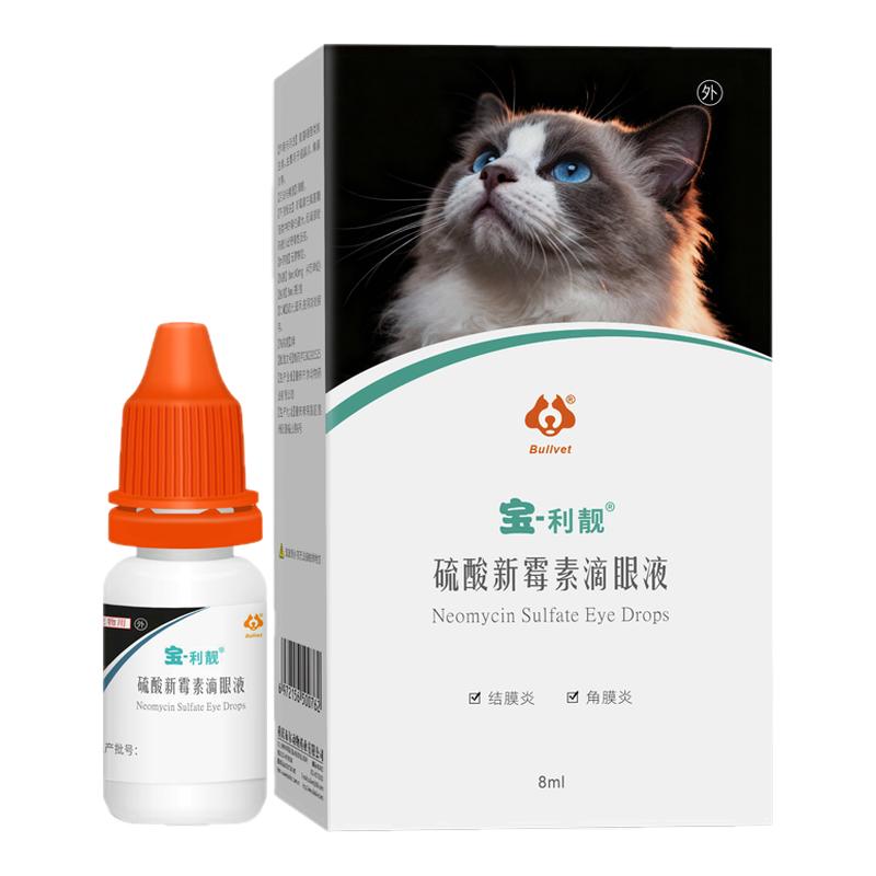布尔硫酸新霉素猫咪狗狗滴眼液
