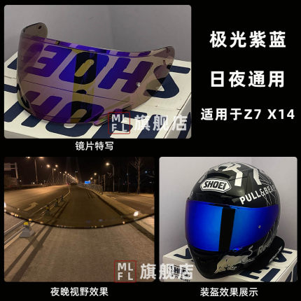 SHOEI Z7 Z8 X14 X15镜片gtairglamster变色电镀幻彩头盔日夜通用