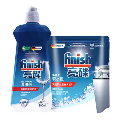 亮碟必拍清洁搭档|专用盐+漂洗剂
