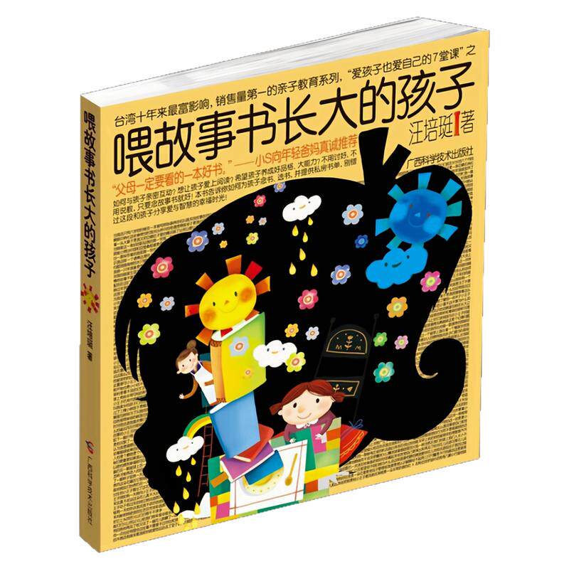喂故事书长大的孩子图书