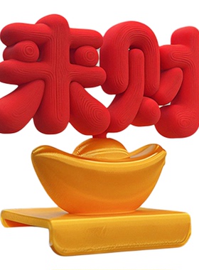 来财工位摆件打工人解压好物3d打印装饰稀奇古怪创意高颜值新款