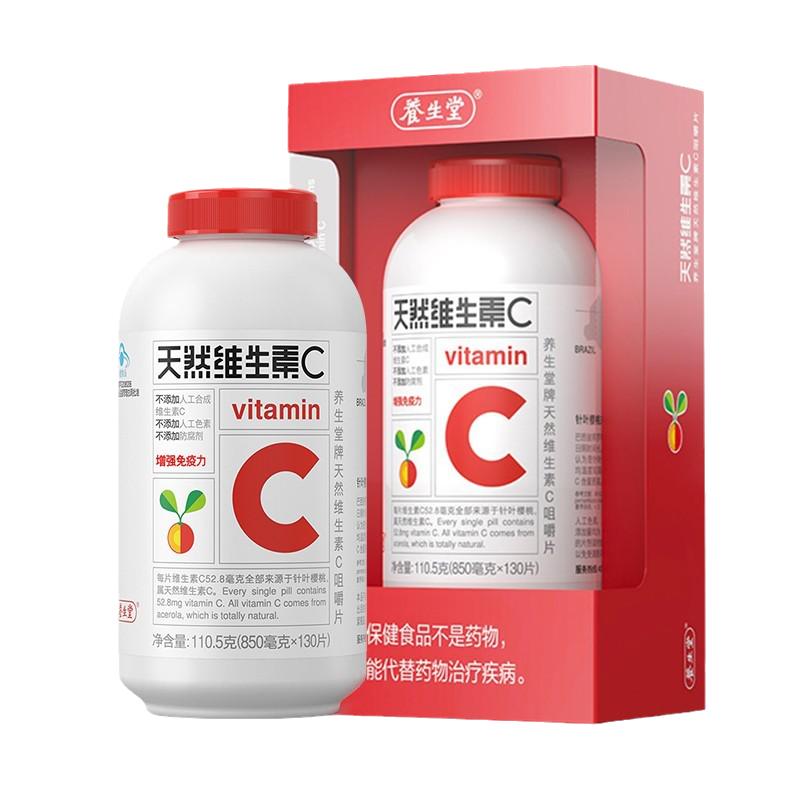 養(yǎng)生堂天然維生素C咀嚼片130片正品官方旗艦官網(wǎng)增強(qiáng)免疫力VC維Ce