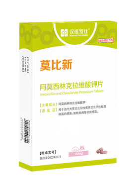 汉维宠仕莫比新阿莫西林药片
