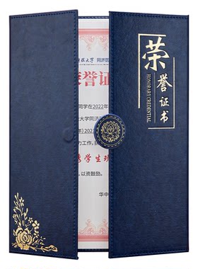 精美荣誉证书a4三折皮革定制logo