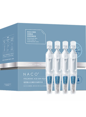 【官方正品】NACO玻尿酸次抛精华