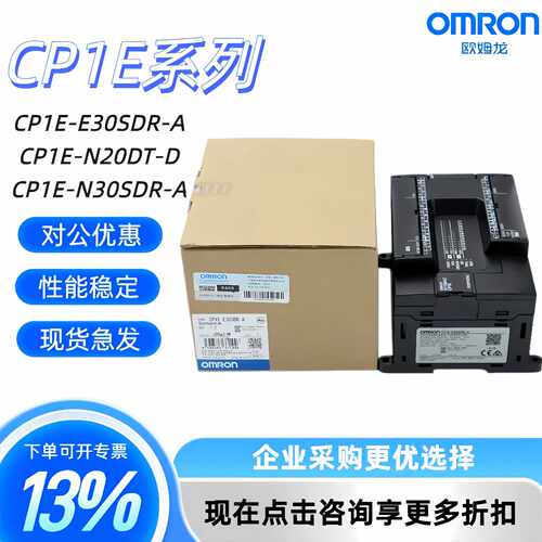 议价PLC质保两年CP1E-E20DR-A/E30SDR-A/E40DR-A/E60SDR-A/CP2E-E