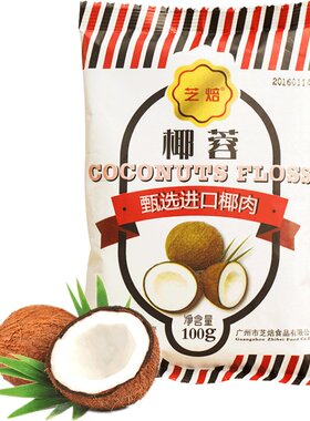 芝焙椰蓉甄选进口椰肉椰香浓郁