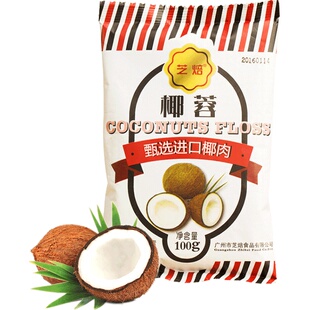 芝焙椰蓉椰丝奶油小方面包糯米糍椰碎月饼馅料椰浆家用烘焙专用粉