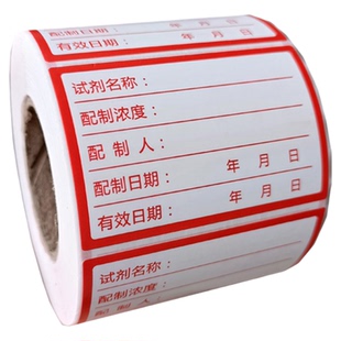 化学药剂试剂瓶实验贴纸标准溶液样品检测标签化工检测可手写打印