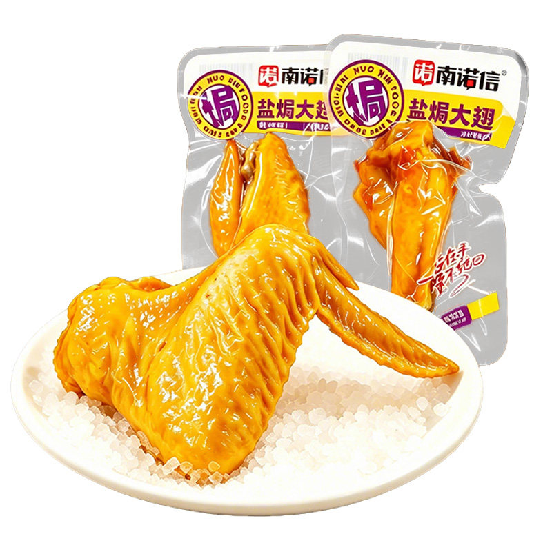 月销500+,南诺信盐焗鸡翅独立包.