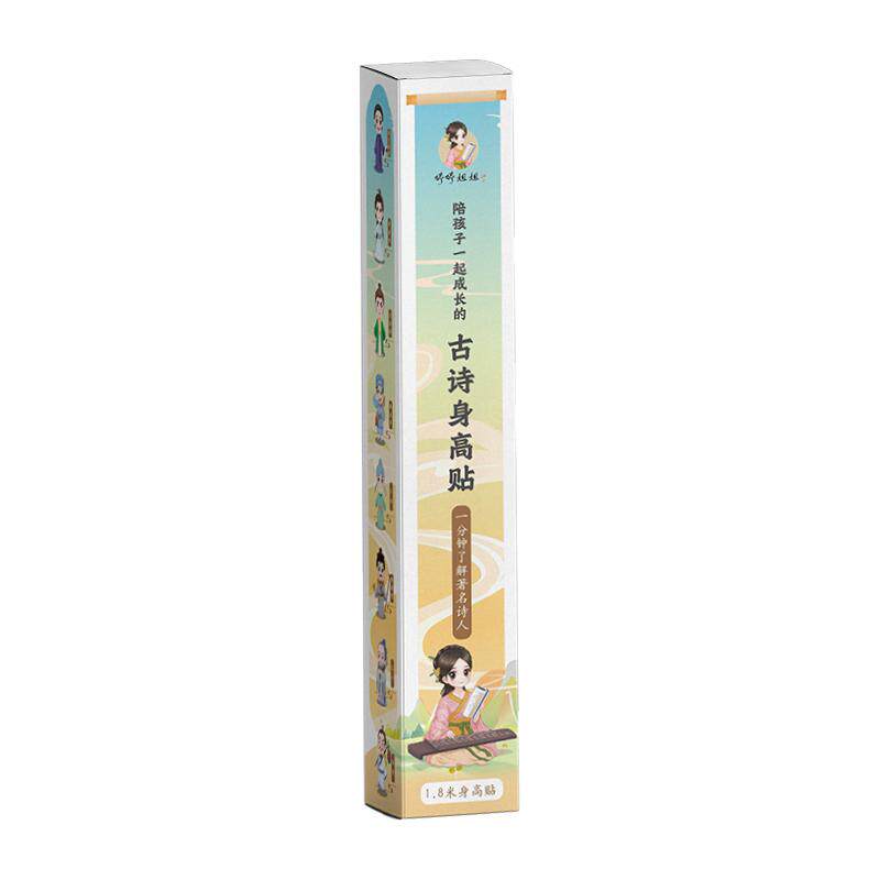 婷婷姐姐量身高贴纸有声古诗身高贴宝幼儿园尺墙壁装饰贴画墙贴纸