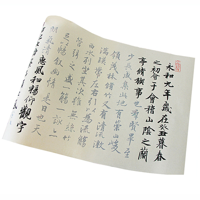 王羲之兰亭序中楷大字初学毛笔字帖楷书描红宣纸入门行书书法速成