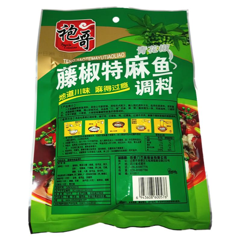 袍哥四川鱼调料藤椒特麻220g