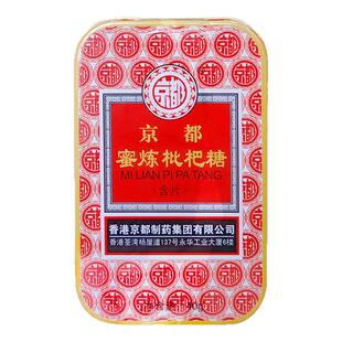 香港京都蜜炼枇杷糖含片20粒铁盒装 润喉利咽 清爽嗓子 正品保证