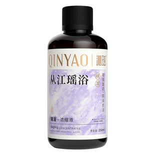 【非遗瑶浴】从江沁瑶瑶浴液 5瓶 泡澡药浴液 250ml/瓶