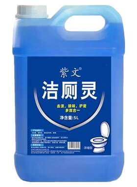 除臭10斤去垢清香型洁厕灵