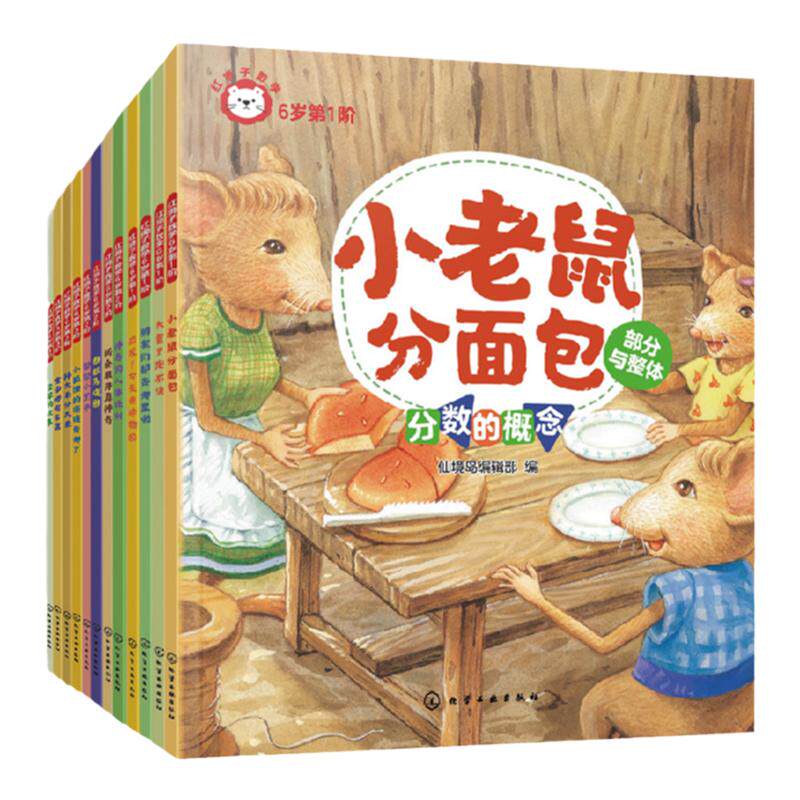 全15册 红狮子数学 6岁 第1阶+第2阶+第3阶 3-6岁儿童读听看玩全方位启蒙数学纸板书 数学数感量感推理运算全领域进阶绘本图书籍